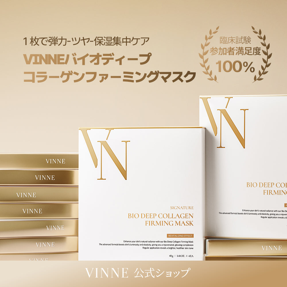 ビンヌ シグニチャーバイオディープ コラーゲン ファーミング マスク パック2箱 公式ストア限定割引】シグニチャー バイオ ディープ コラーゲン